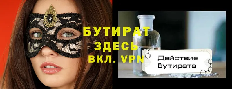 OMG зеркало  Бугульма  Бутират BDO 33% 