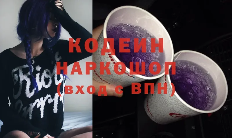 Кодеин напиток Lean (лин)  Бугульма 